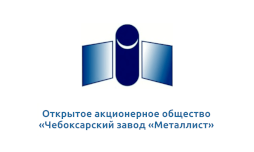 ОАО «Чебоксарский завод «Металлист»